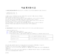 엑셀통계함수(2) 엑셀통계함수(2)